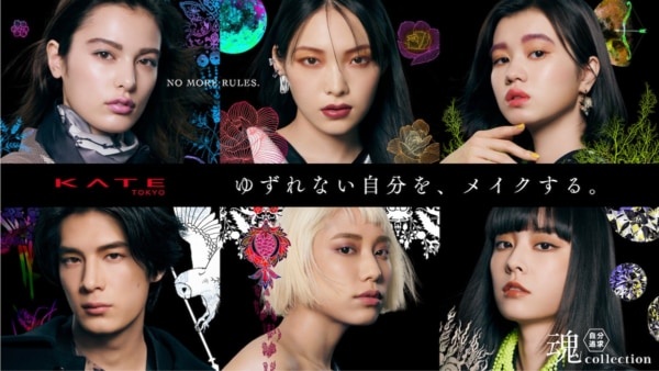 KATEから数量限定アイテム発売！「自分らしい美しさ」を追求する「魂コレクション」