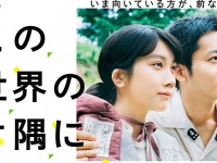 『この世界の片隅に』（TBS）番組ホームページより