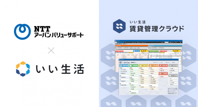 株式会社いい生活のプレスリリース画像