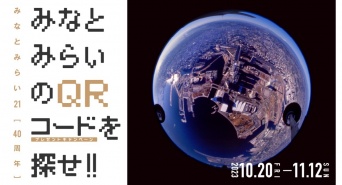 みなとみらいPRセンターのプレスリリース画像