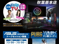 株式会社ドスパラのプレスリリース画像