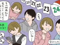 要注意。「クリスマス前」に付き合うリスク