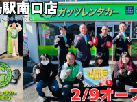 株式会社ガッツ・ジャパンのプレスリリース画像