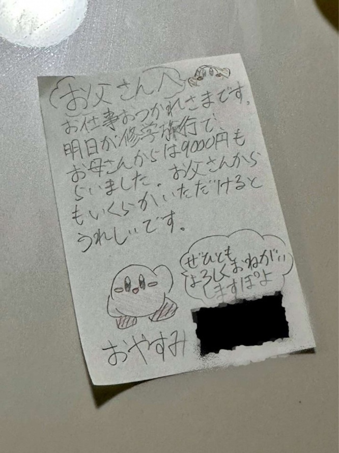 怪文書...？（画像提供：投稿者）