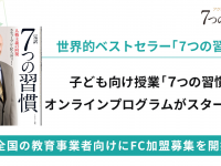 FCEグループのプレスリリース画像