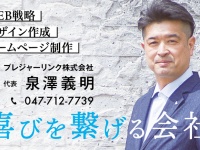 プレジャーリンク株式会社のプレスリリース画像