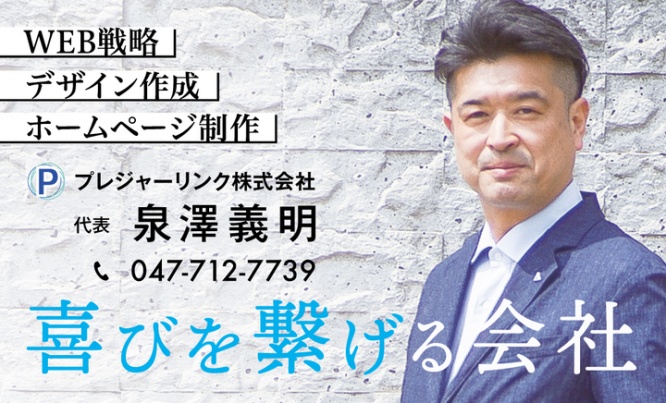 プレジャーリンク株式会社のプレスリリース画像