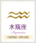 今日のあなたの運勢は？　11月17日の12星座占い