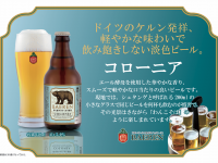 株式会社ベアレン醸造所のプレスリリース画像