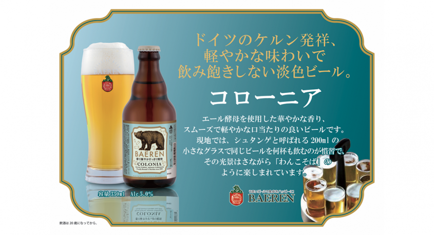 株式会社ベアレン醸造所のプレスリリース画像