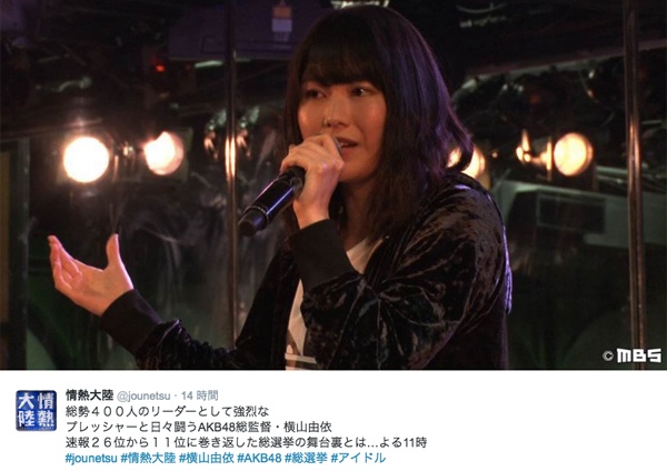 『情熱大陸』AKB48総監督となった横山由依がリアルすぎる悩みと葛藤を告白、涙も　「ここに立ってるのが申し訳ない」