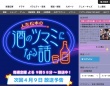『人志松本の酒のツマミになる話』フジテレビ公式サイトより