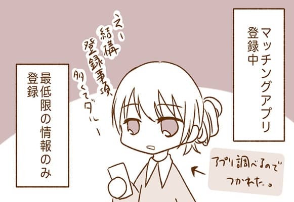 マッチングアプリ