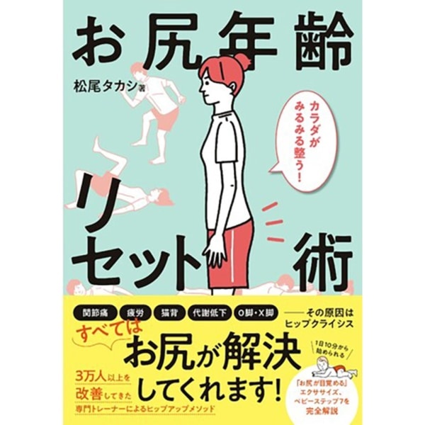 3万人以上のお尻を改善！　何歳からでも始められる「お尻のエクササイズ」とは？