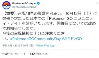 ※画像は『Ｐｏｋｅｍｏｎ　ＧＯ』の日本公式ツイッターアカウント『@PokemonGOAppJP』より