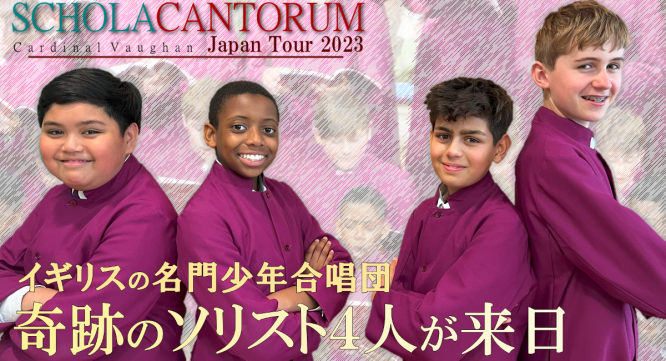 一般社団法人日本少年合唱協会のプレスリリース画像