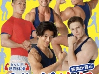 筋肉は2020年も裏切らない。『みんなで筋肉体操』日めくりカレンダーが販売中