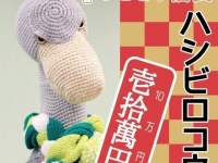 ハシビロコウ福袋のリリース画像