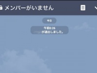 女性がLINEグループを退出する理由