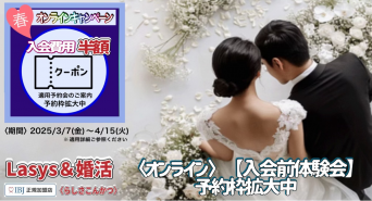 Lasys&amp;カンパニー合同会社のプレスリリース画像