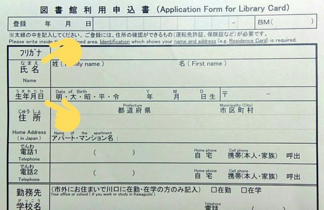 大人も子どもも同じ申込用紙に