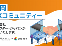 株式会社コネクター・ジャパンのプレスリリース画像