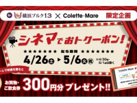 みなとみらいPRセンターのプレスリリース画像
