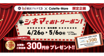 みなとみらいPRセンターのプレスリリース画像