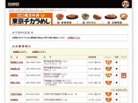 東京チカラめし（画像は三光マーケティングフーズ公式サイトより）