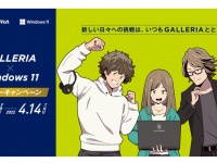 株式会社サードウェーブ　GALLERIAのプレスリリース画像