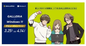 株式会社サードウェーブ　GALLERIAのプレスリリース画像