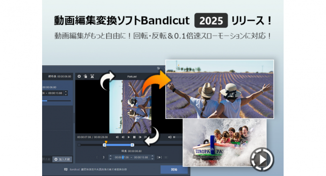 Bandicam Companyのプレスリリース画像