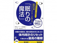 これでは眠れない？　間違いだらけの快眠対策