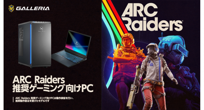 株式会社サードウェーブ　GALLERIAのプレスリリース画像