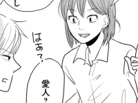 なんだそれ。求職中の男がすすめられたのは「愛人契約」で……？【ハマる男に蹴りたい女＃3】