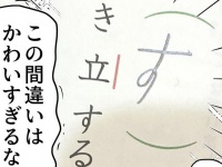 小1男児が漢字ドリルで「珍回答」　あまりの可愛さにツイ民悶絶「これは思いつかない」「尊いです」