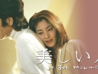 田村正和の代表作『美しい人』も配信決定。dTVラインナップに話題作が続々登場！