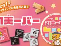 北陸製菓株式会社のプレスリリース画像