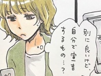 自分で言う？　アプリのプロフィールに書かれると「マイナスにしか捉えられない内容」【恋活した話 #23】