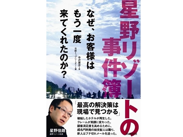 株式会社星野リゾートのプレスリリース画像