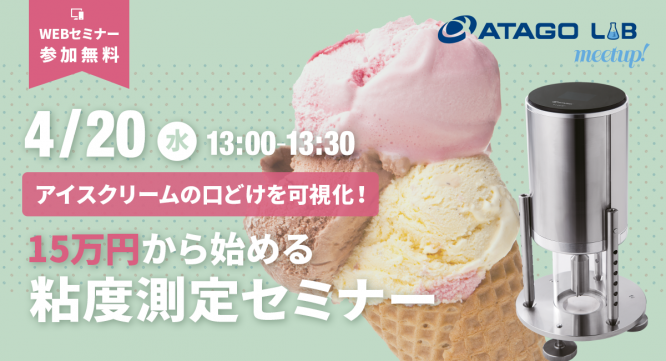 株式会社アタゴのプレスリリース画像