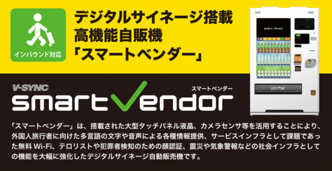 株式会社ブイシンクのプレスリリース画像