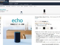 Amazon Echo（「Amazon　HP」より）