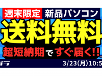 株式会社サードウェーブ　ドスパラのプレスリリース画像