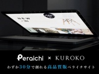 株式会社ペライチのプレスリリース画像