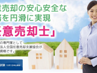 一般社団法人全国任意売却支援協会のプレスリリース画像