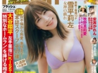 雪平莉左⒞光文社／週刊FLASH 写真◎前 康輔