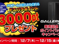 株式会社ドスパラのプレスリリース画像