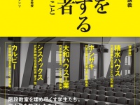 『京都大学の経営学講義 いま日本を代表する経営者が考えていること』（ダイヤモンド社刊）