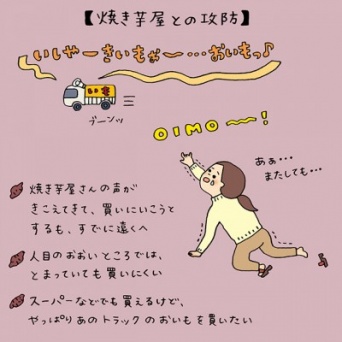 焼き芋屋との攻防【イラストコラム】